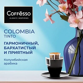 Кофе молотый в дрип-пакетах Coffesso Colombia Tinto (5 штук в упаковке)