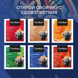 Кофе молотый в дрип-пакетах Coffesso Colombia Tinto (5 штук в упаковке)