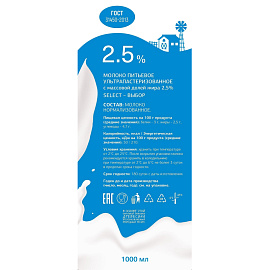Молоко Деловой Стандарт Select ультрапастеризованное 2.5% 1 л
