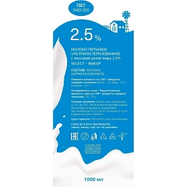 Молоко Деловой Стандарт Select ультрапастеризованное 2.5% 1 л