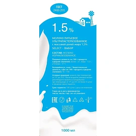 Молоко Деловой Стандарт Select ультрапастеризованное 1.5% 1 л