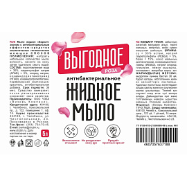 Мыло жидкое Бархат с антибактериальным эффектом Роза 5 л