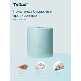 Бумага протирочная в рулоне Tellus (Торк/Tork) 351400 888 листов 26.9x40.5 см бирюзовая 1-слойная