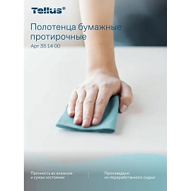 Бумага протирочная в рулоне Tellus (Торк/Tork) 351400 888 листов 26.9x40.5 см бирюзовая 1-слойная
