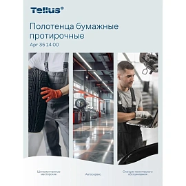 Бумага протирочная в рулоне Tellus (Торк/Tork) 351400 888 листов 26.9x40.5 см бирюзовая 1-слойная