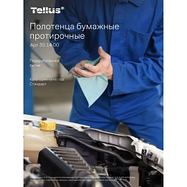 Бумага протирочная в рулоне Tellus (Торк/Tork) 351400 888 листов 26.9x40.5 см бирюзовая 1-слойная