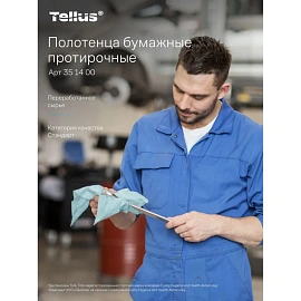 Бумага протирочная в рулоне Tellus (Торк/Tork) 351400 888 листов 26.9x40.5 см бирюзовая 1-слойная