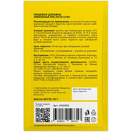 Лимонная кислота Деловой Стандарт (30 штук по 50 г) фото Лимонная кислота Деловой Стандарт (30 штук по 50 г)