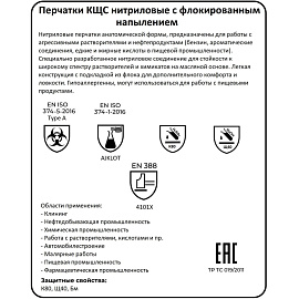 Перчатки КЩС нитриловые Lakeland Nitrosol EN15F с флокированным напылением зеленые (размер 8, М)