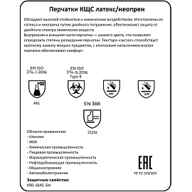 Перчатки КЩС латекс/неопрен Lakeland Neolasol ECR27F с хлопковым напыление синий/жёлтый (размер 10, ХL)