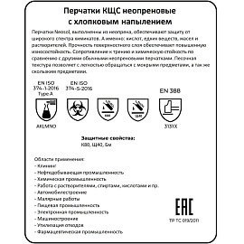 Перчатки КЩС неопреновые Lakeland Neosol EC30F с хлопковым напылением черные (размер 9, L)