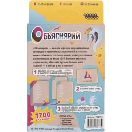 Настольная игра Объяснярий арт. 915498 фото Настольная игра Объяснярий арт. 915498