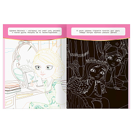 Раскраска А4, 16 стр., ТРИ СОВЫ "Классная раскраска. Царевны