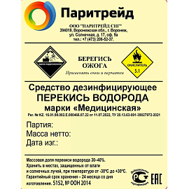 Дезинфицирующее средство перекись водорода 35% 34 кг (концентрат)