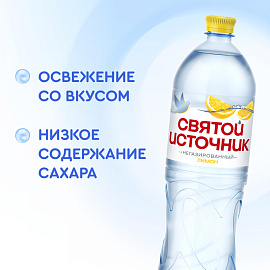 Вода питьевая Святой источник негазированная со вкусом лимона 1.5 л