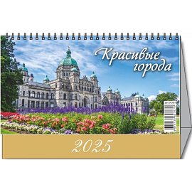 Календарь-домик настольный 2025 год Красивые города (20х14 см)