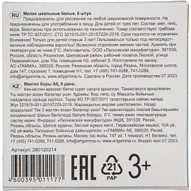 Мел школьный белый Гамма (6 штук в упаковке)