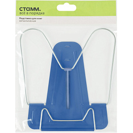 Подставка для книг Стамм металлическая синяя