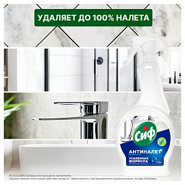 Чистящее средство Сиф "Легкость чистоты" антиналет для ванн и душевых кабин, спрей, 500мл фото Чистящее средство Сиф "Легкость чистоты" антиналет для ванн и душевых кабин, спрей, 500мл