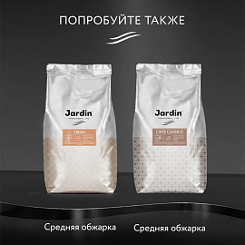 Кофе в зернах Jardin Gusto Nuovo 1 кг (пакет)