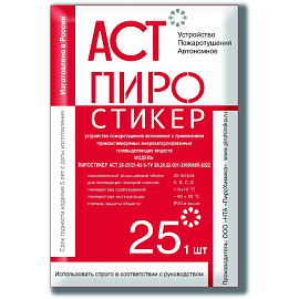 Автономное устройство пожаротушения Пиростикер АСТ-25
