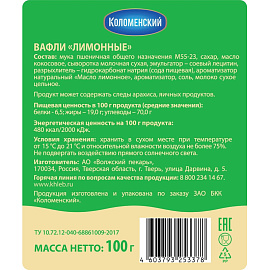 Вафли Коломенский лимонный сорбет 100 г