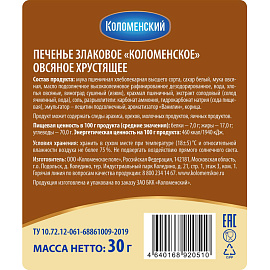 Печенье злаковое Коломенское овсяное (120 штук по 30 г)