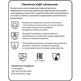 Перчатки многоразовые КЩС латексные MitRa Professional с хлопковым напылением жёлтые размер 9 (L)