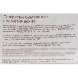 Салфетки косметические Luscan 2-слойные (200 штук в упаковке)