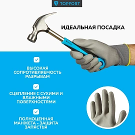 Перчатки защитные TOPFORT НПУ01 нейлон с ПУ покрытием р.7