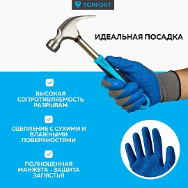 Перчатки защитные TOPFORT НТЛ01 нейлон латексным покрытием разм.10