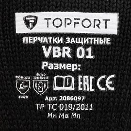 Перчатки защитные от вибрации TOPFORT VBR 01 р.9