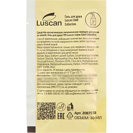 Гель для душа Luscan Gold Collection 10 мл саше (500 штук в упаковке)