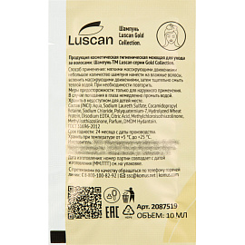 Шампунь Luscan Gold Collection 10 мл саше (500 штук в упаковке)