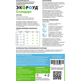 Реагент противогололёдный Экороуд Стандарт мешок 25 кг до -20С