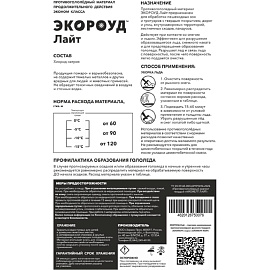 Реагент противогололедный Экороуд Лайт мешок 25 кг до -15°С