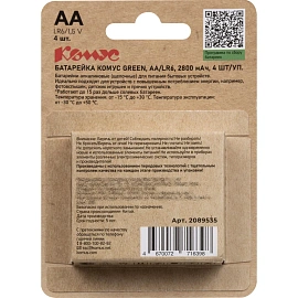 Батарейка Комус Green AA/LR6 4 шт/уп