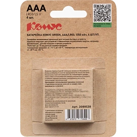 Батарейка Комус Green AAA/LR03 4 шт/уп