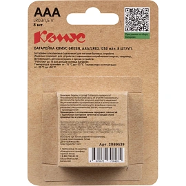 Батарейка Комус Green AAA/LR03 8 шт/уп