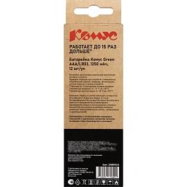 Батарейка AAA мизинчиковая Комус Green (12 штук в упаковке)