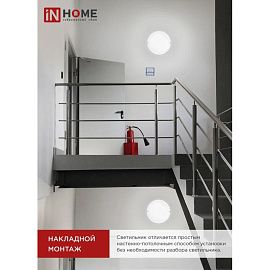 Светильник ЖКХ In Home СПП 1540-КРУГ 15Вт 1350Лм IP65 белый