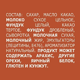 Шоколад молочный Россия-щедрая душа Gold Selection с фундуком, 85г