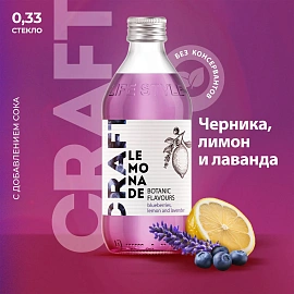 Напиток сильногазированный Starbar Craft черника, лимон и лаванда 0.33 л