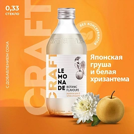 Напиток газированный Starbar Craft Японская груша и белая хризантема 0.33 л