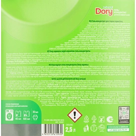 Гель для стирки Dory 2500 мл, для белого и цветного белья фото Гель для стирки Dory 2500 мл, для белого и цветного белья