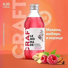 Напиток газированный Starbar Craft малина, имбирь, корица 0.33 л