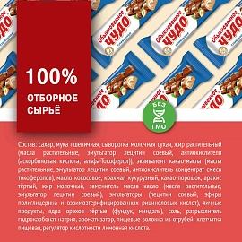 Шоколадный батончик вафельный Обыкновенное чудо сливочное (24 штуки по 55 г)