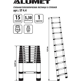 Лестница телескопическая Алюмет ST 4.4 нержавеющая сталь 15 ступеней 440 см