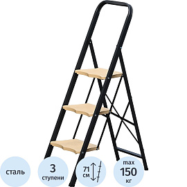 Стремянка стальная Алюмет MK803P 3 ступени