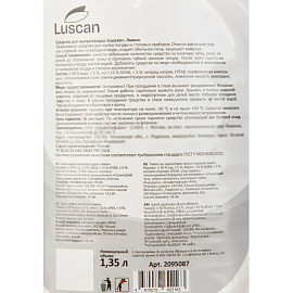 Средство для мытья посуды Luscan Лимон гель 1.35 л